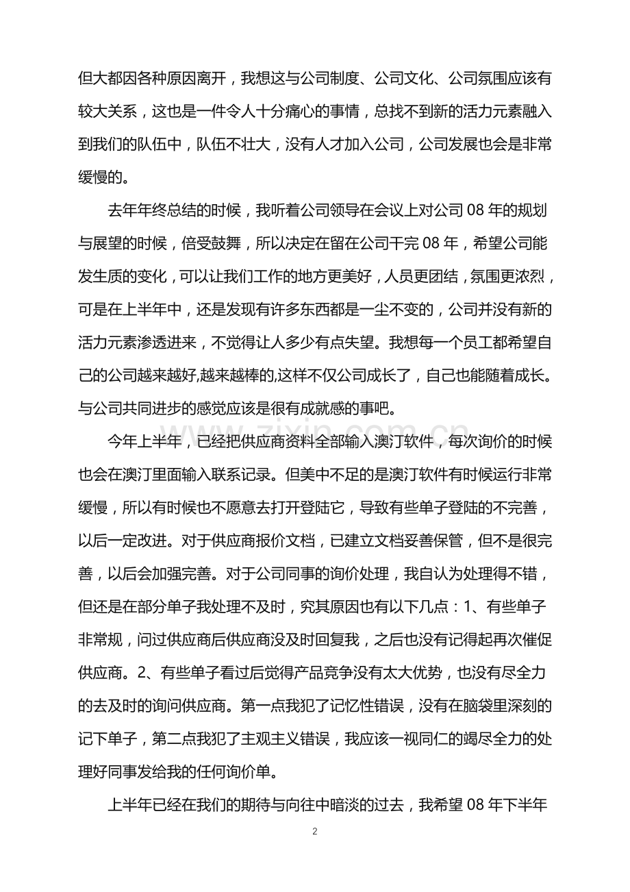 2022年公司员工年终总结三篇.doc_第2页