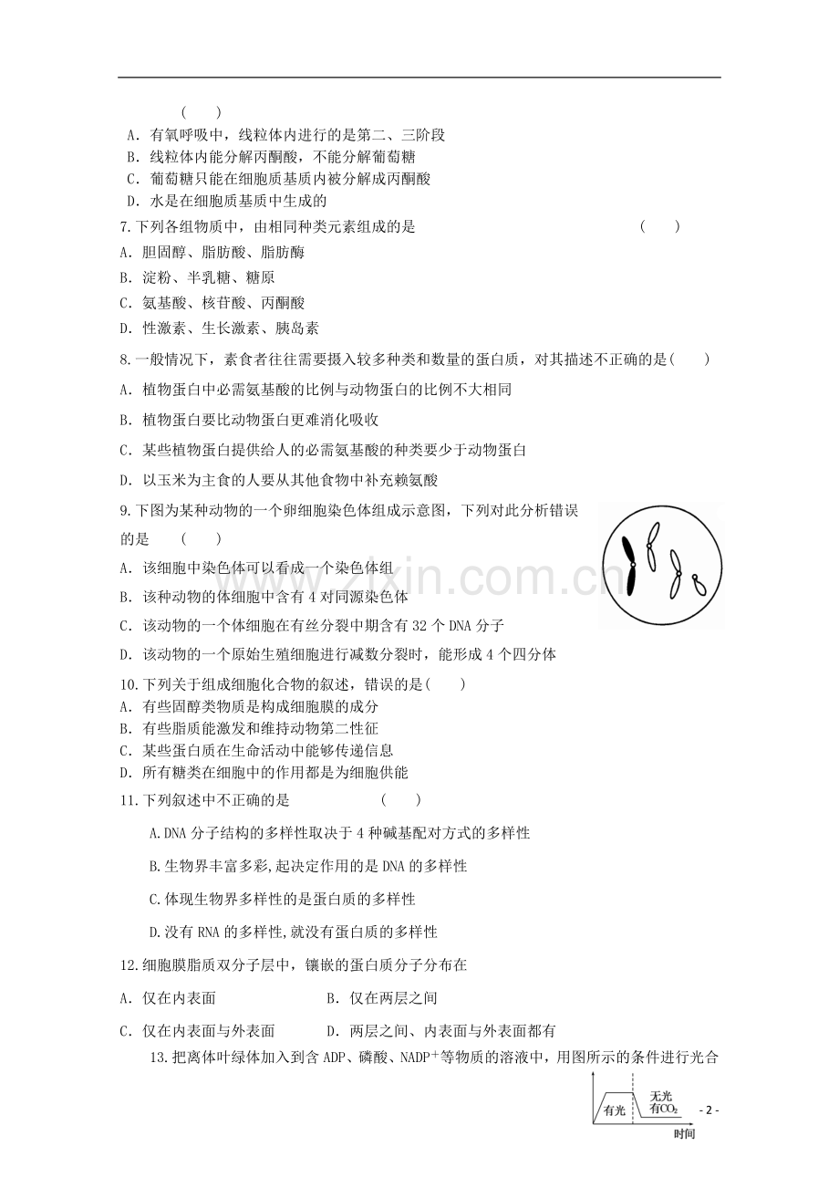 高一生物暑期训练32.doc_第2页