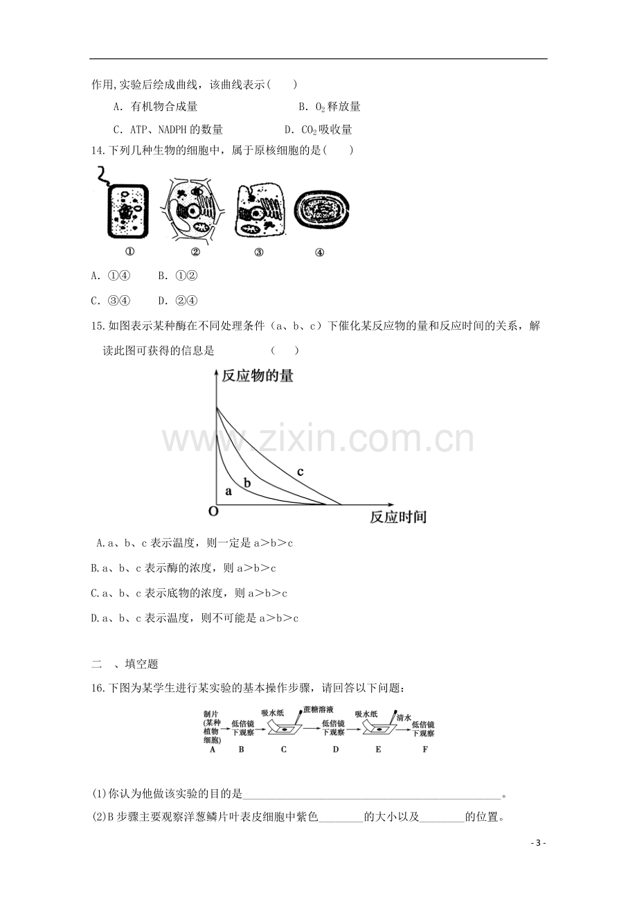 高一生物暑期训练32.doc_第3页