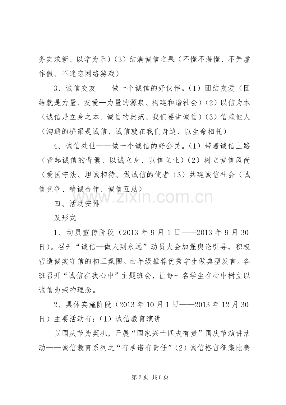 诚信主题教育活动方案.docx_第2页