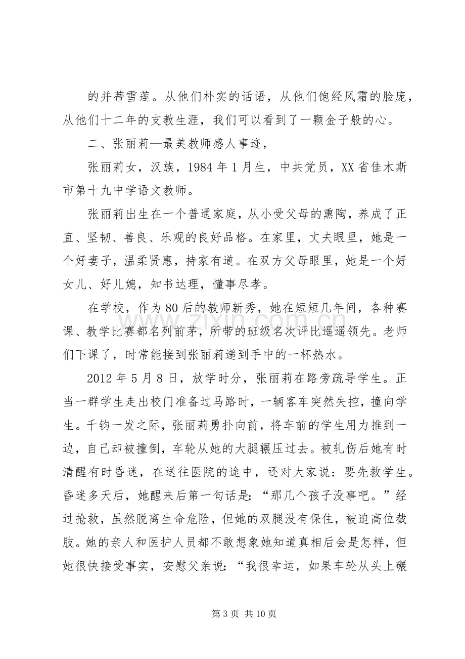 公司党支部道德讲坛学习党会发言.docx_第3页