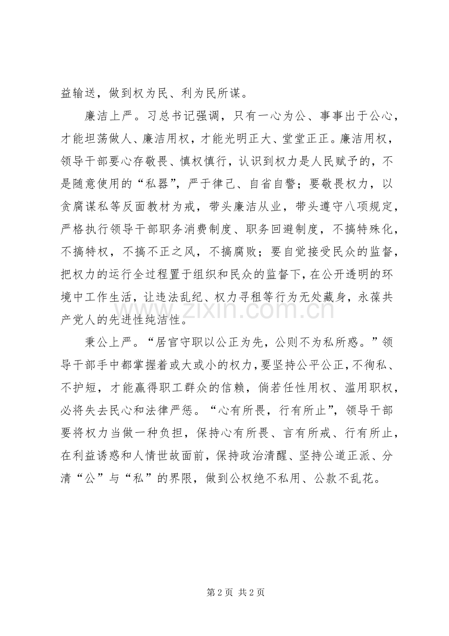 严以用权研讨发言：须做到“四严”.docx_第2页