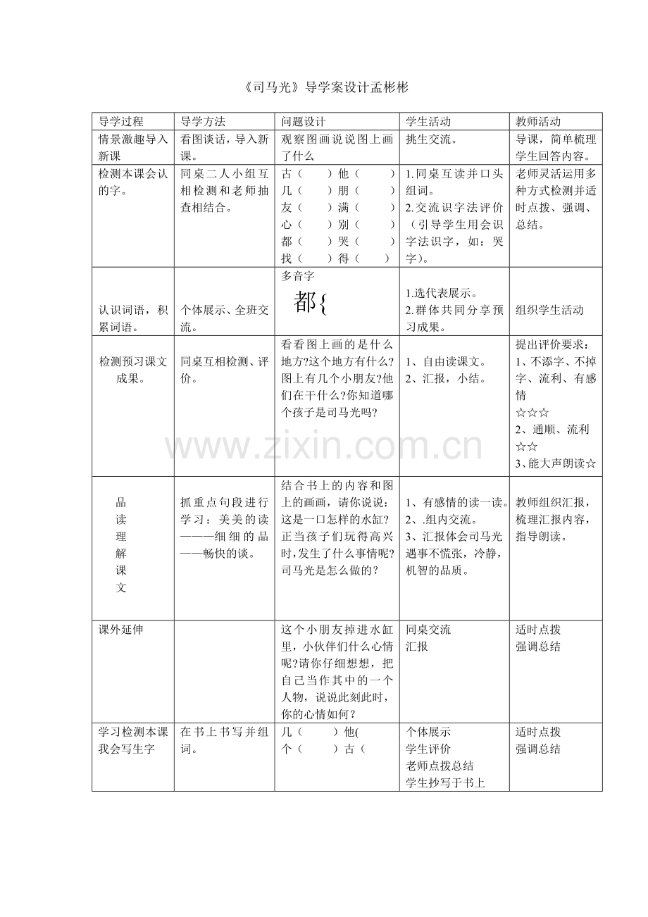 《司马光》导学案设计.doc_第1页