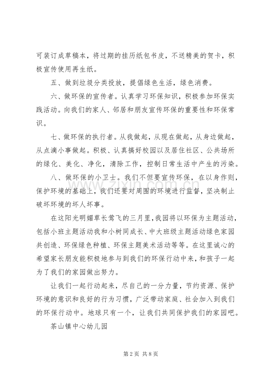 绿色环保倡议书如何写.docx_第2页