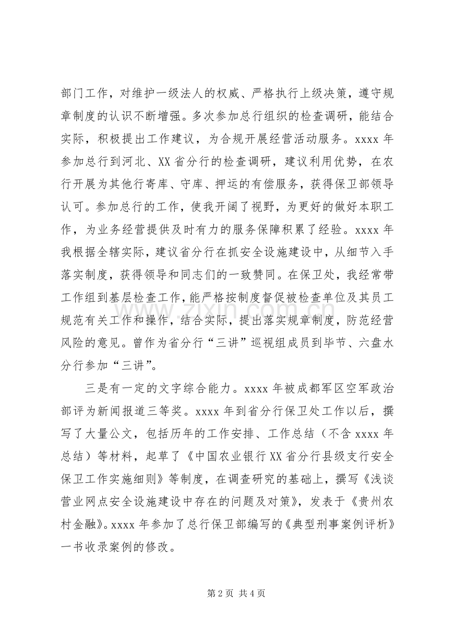 银行处长竞职演讲稿.docx_第2页