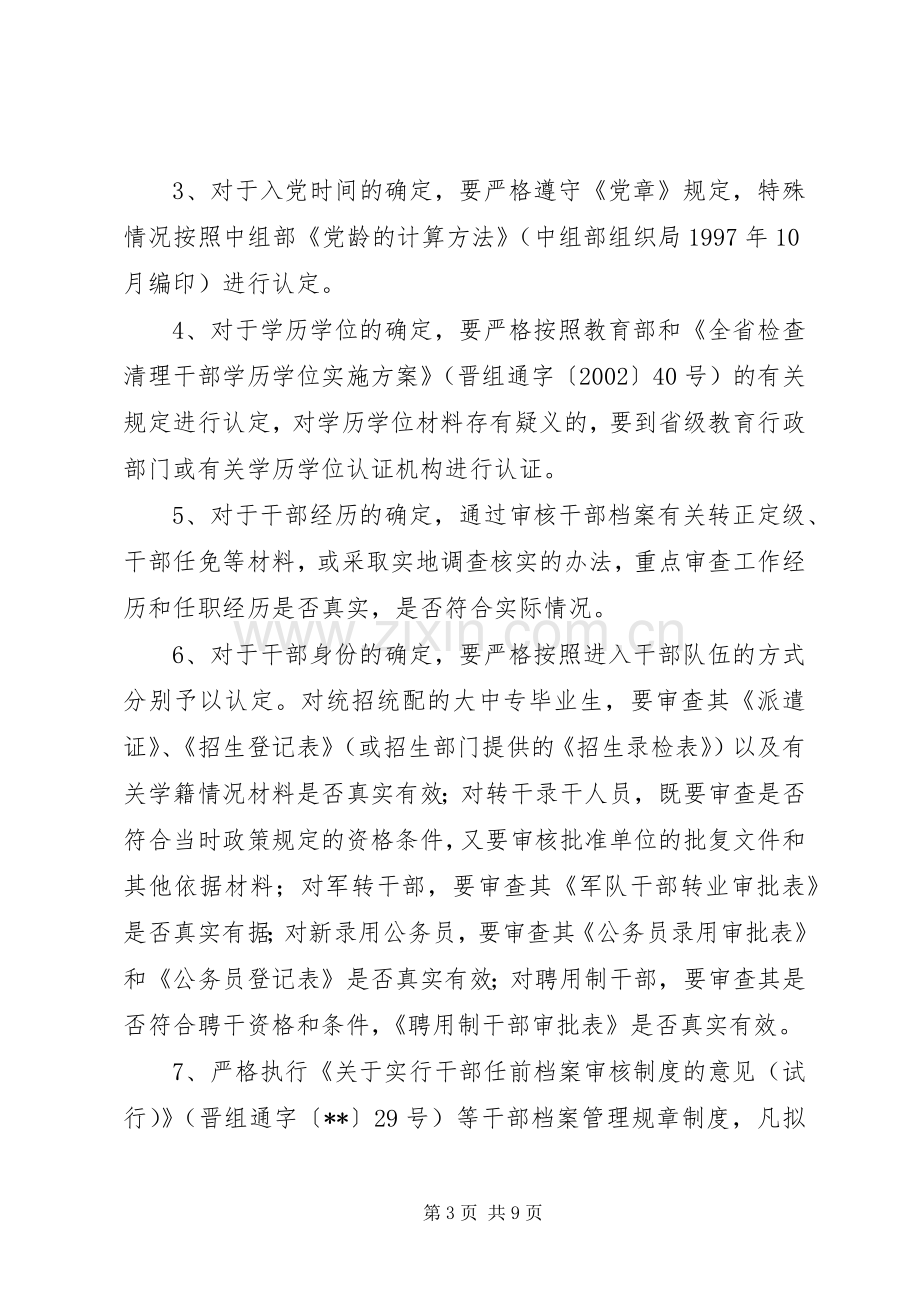 干部人事档案专项清理工作实施方案.docx_第3页