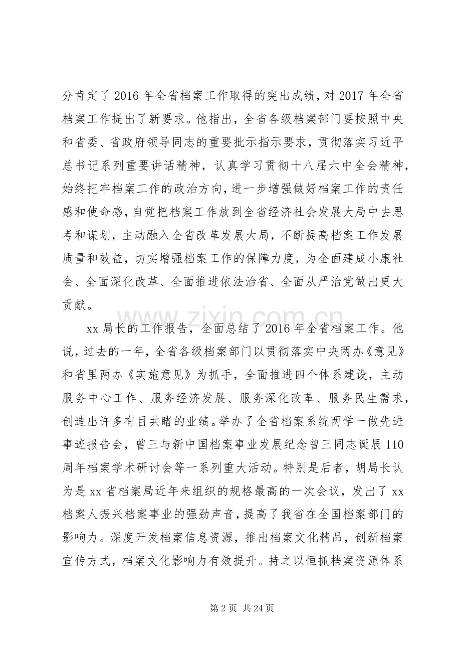 档案局党局长在XX年档案工作会议上的讲话.docx_第2页