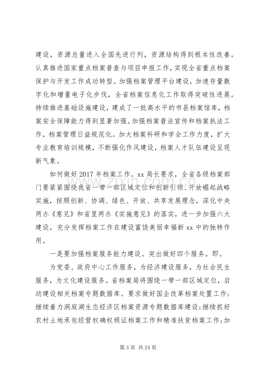 档案局党局长在XX年档案工作会议上的讲话.docx_第3页