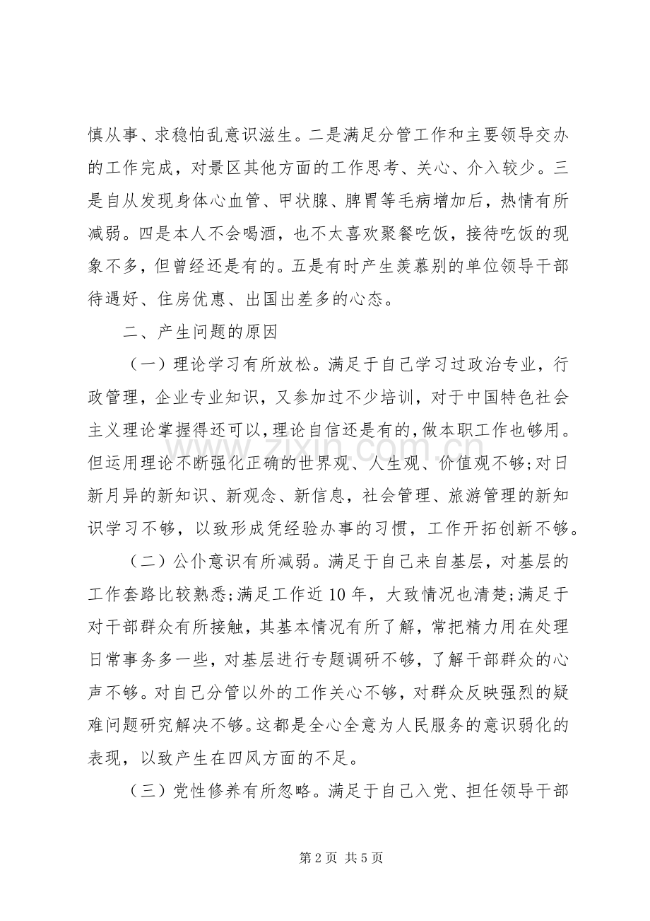 干部批评与自我批评发言稿范文4篇.docx_第2页