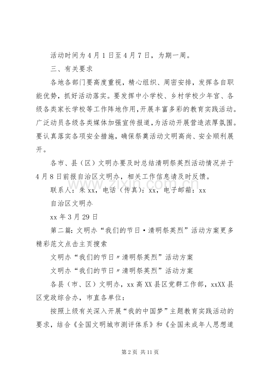 文明办XX年清明祭英烈活动实施方案.docx_第2页