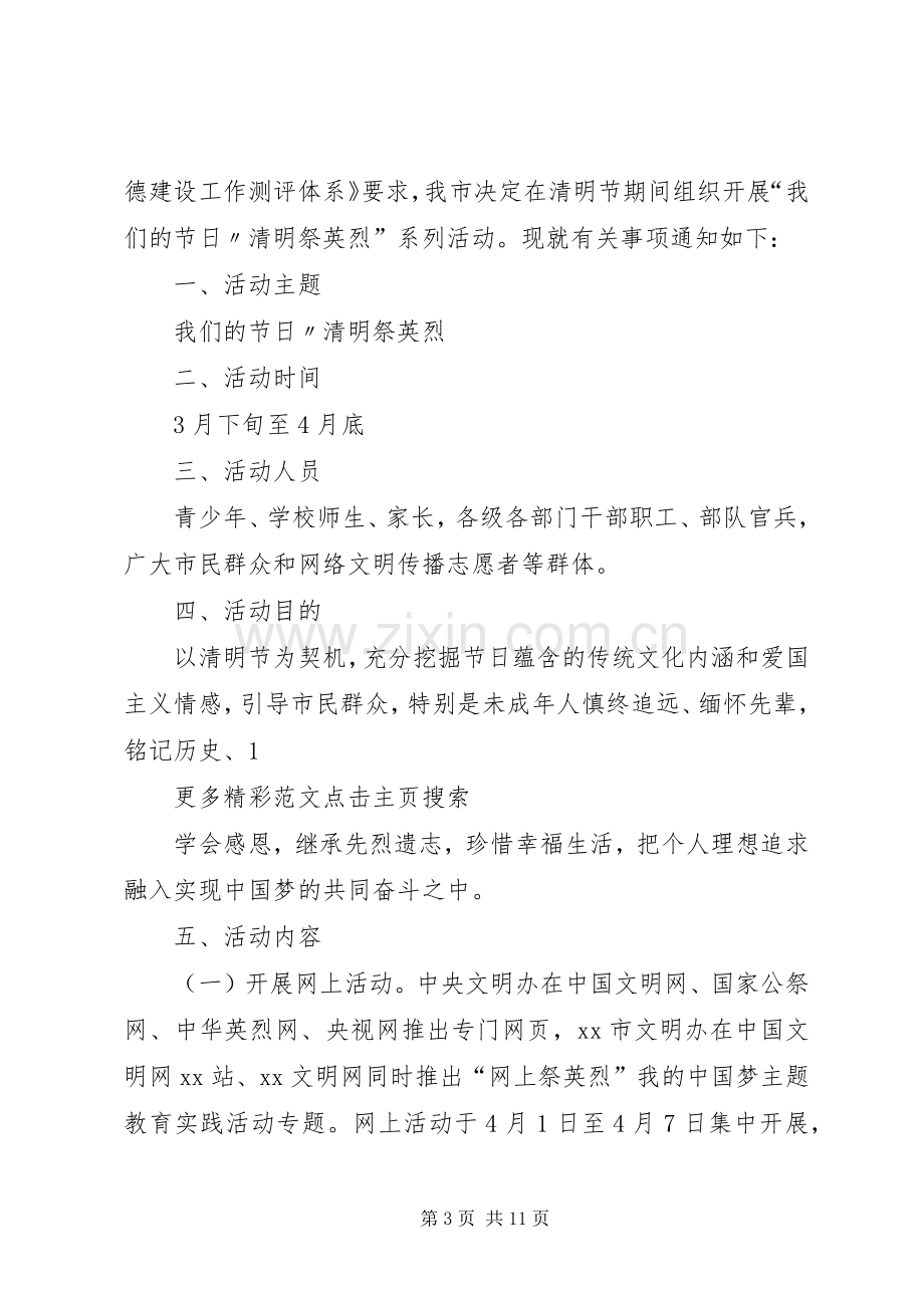 文明办XX年清明祭英烈活动实施方案.docx_第3页