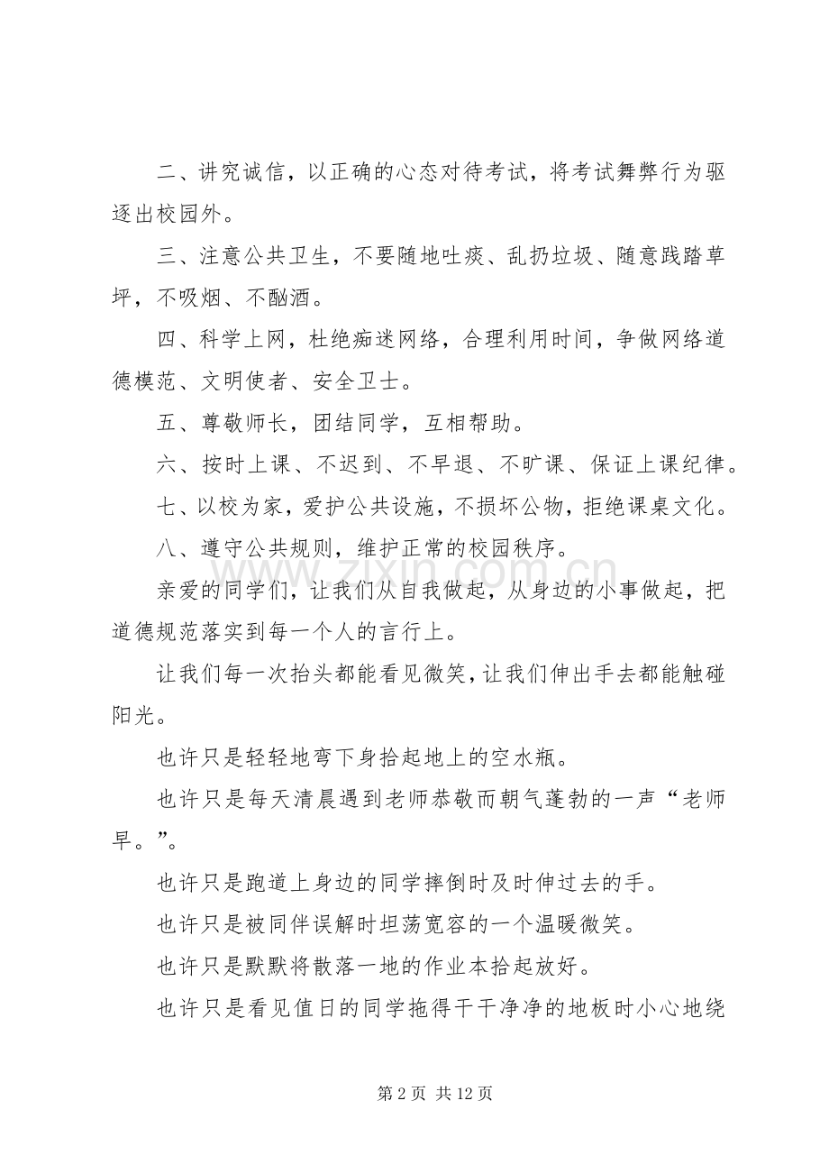 关于文明倡议书3篇.docx_第2页