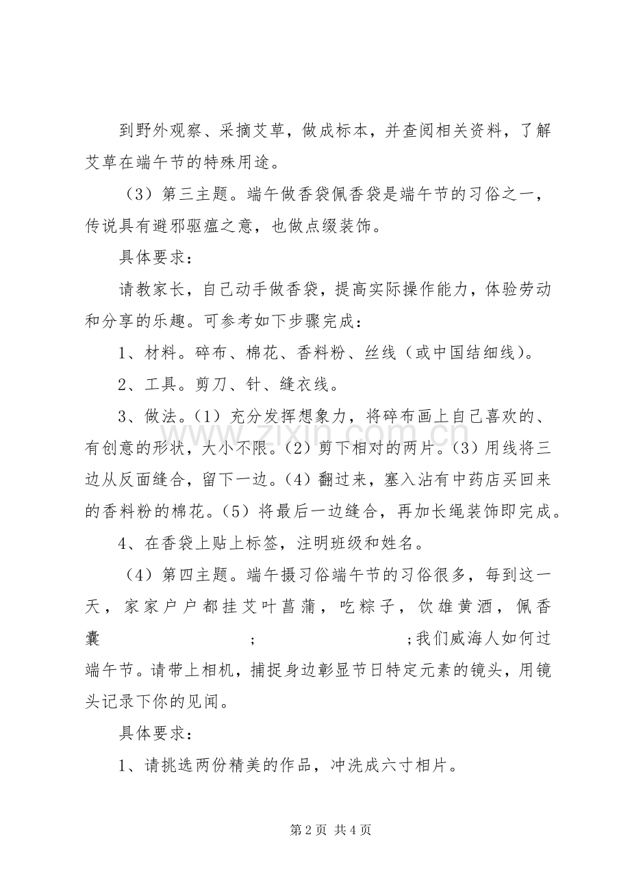 端午节主题实践活动实施方案.docx_第2页