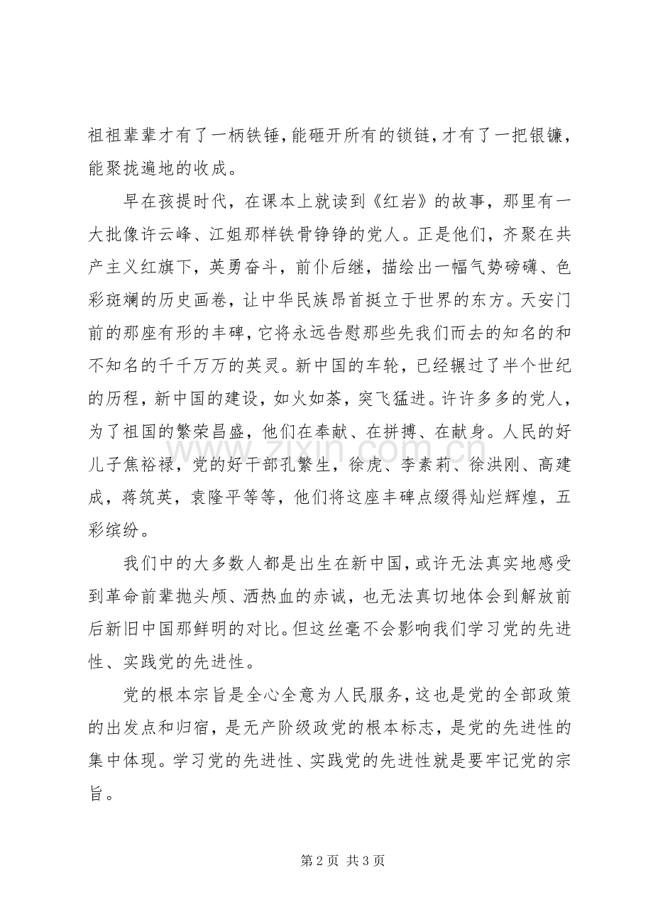 党在我心中演讲征文.docx_第2页