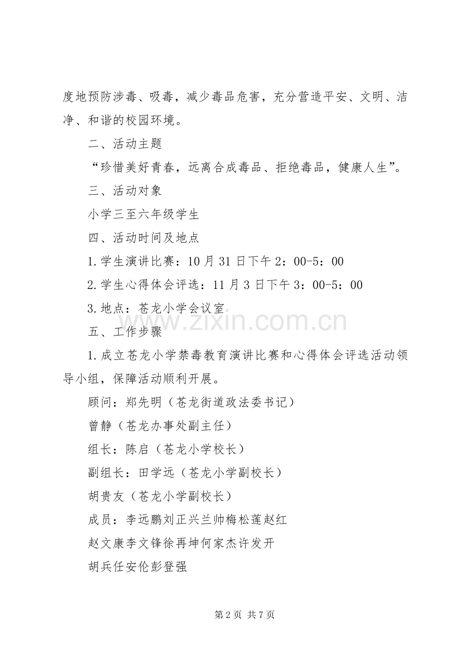 小学禁毒日活动实施方案 .docx_第2页