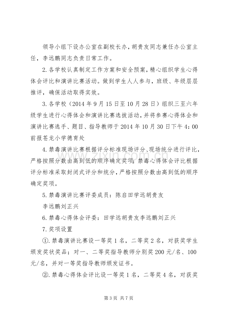 小学禁毒日活动实施方案 .docx_第3页