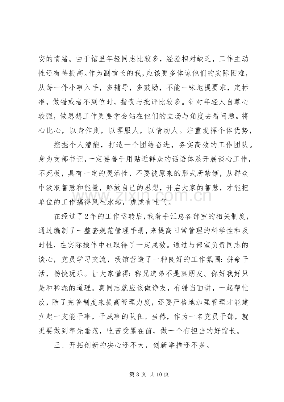 第一篇：党员民主评议发言.docx_第3页