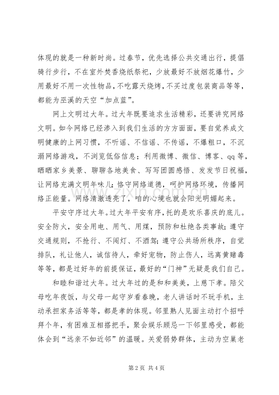 文明过新年倡议书.docx_第2页