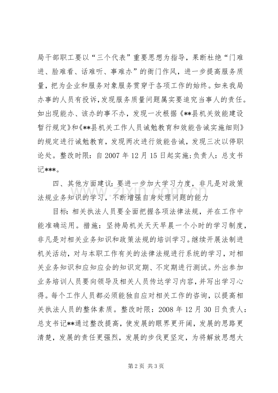 解放思想大讨论问题整改实施方案.docx_第2页