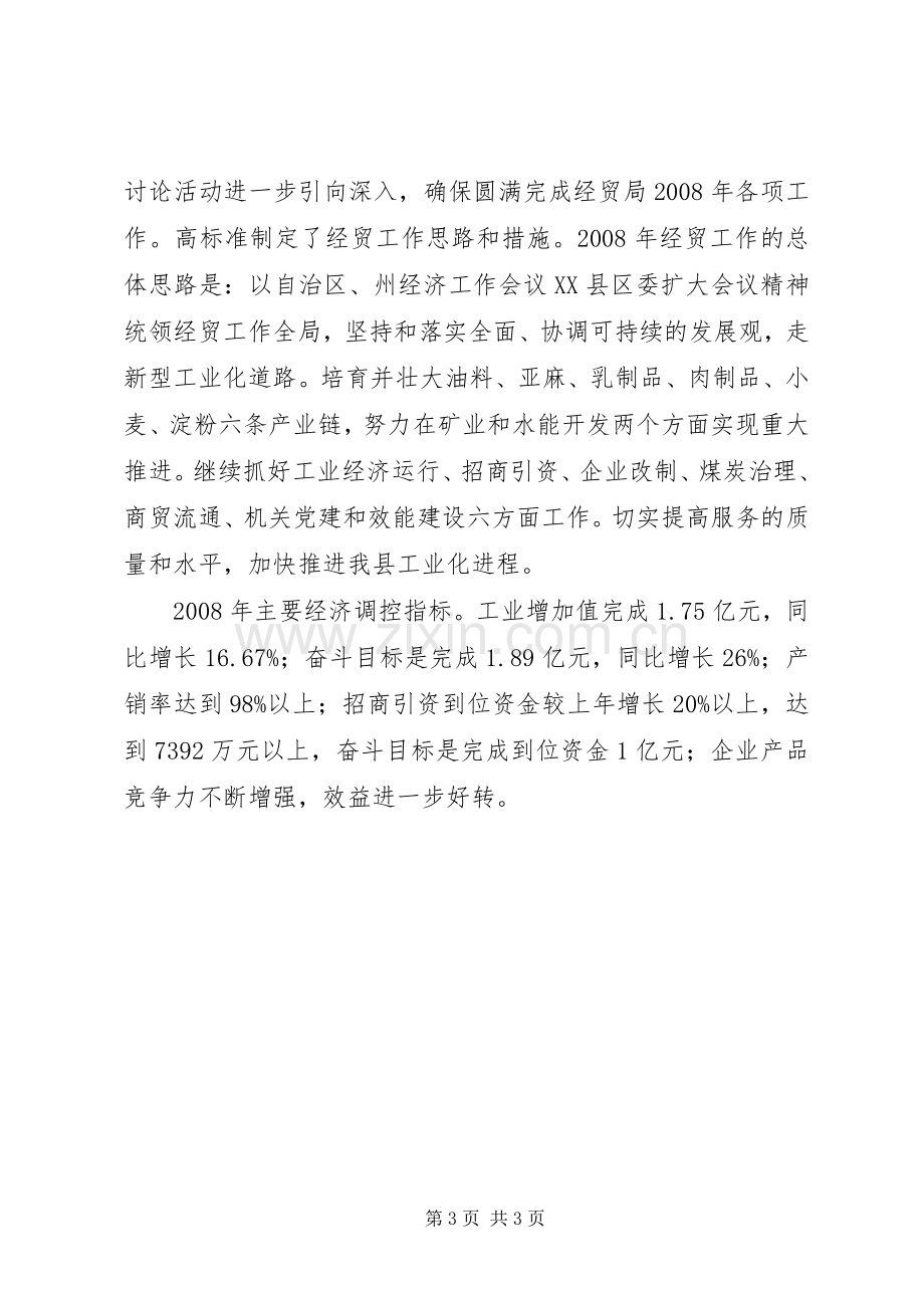 解放思想大讨论问题整改实施方案.docx_第3页