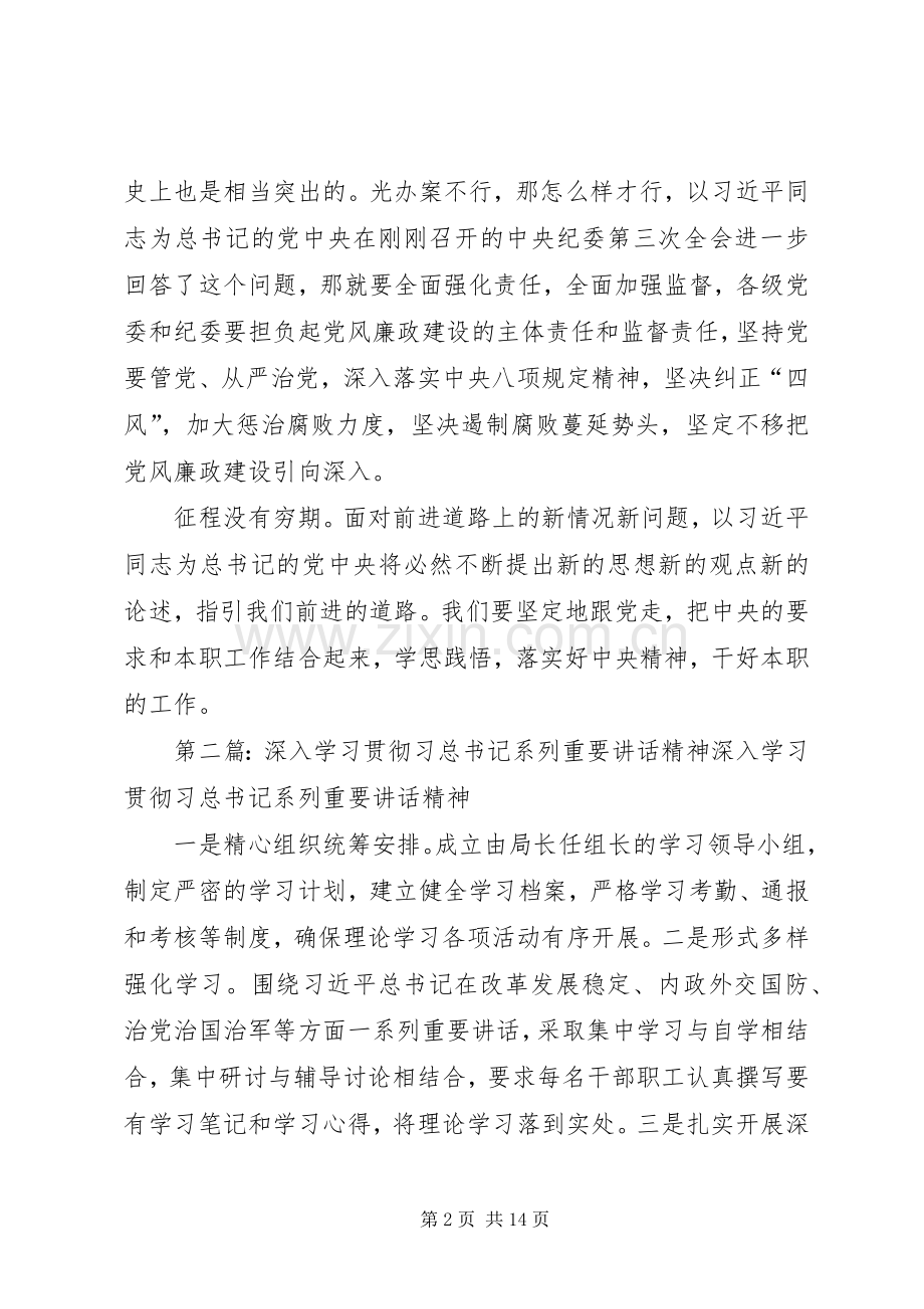 深入学习贯彻总书记系列重要讲话精神的重大意义.docx_第2页