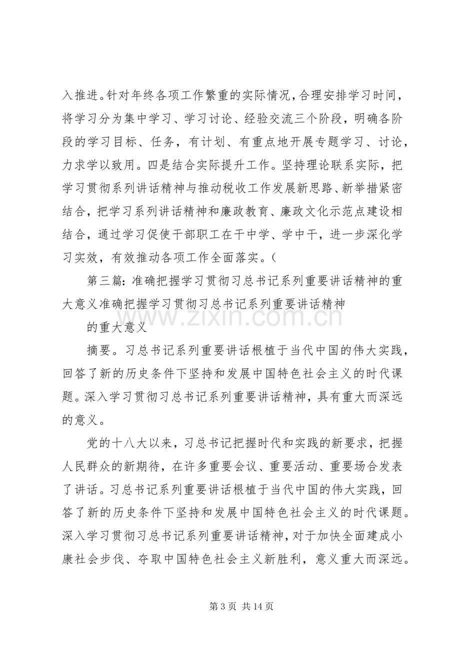 深入学习贯彻总书记系列重要讲话精神的重大意义.docx_第3页