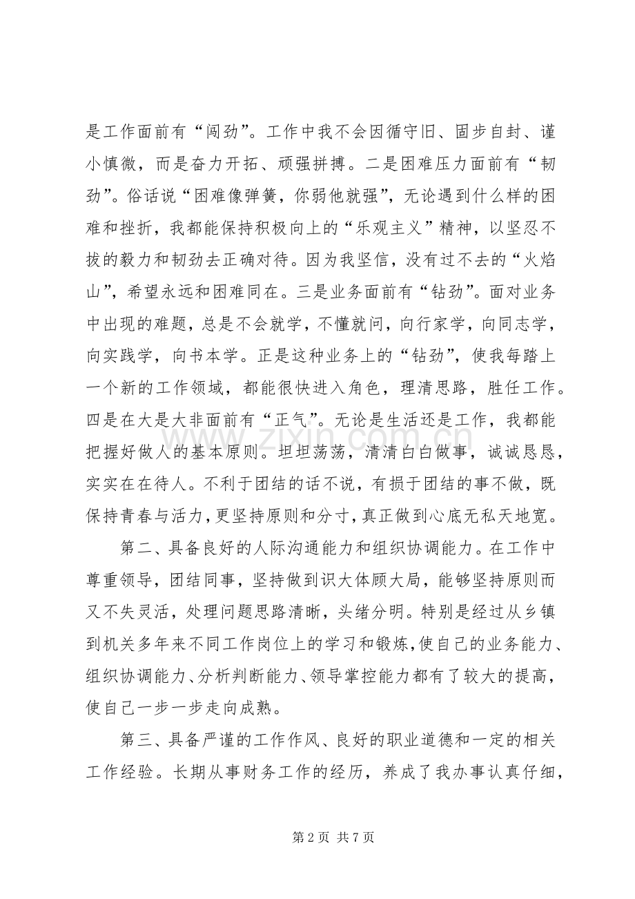 竞聘招商局副局长演说.docx_第2页