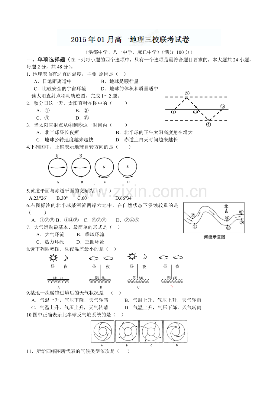 南昌市三校联考2014-2015学年高一1月地理试卷及答案.doc_第1页