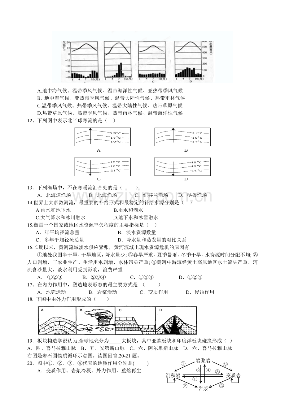 南昌市三校联考2014-2015学年高一1月地理试卷及答案.doc_第2页