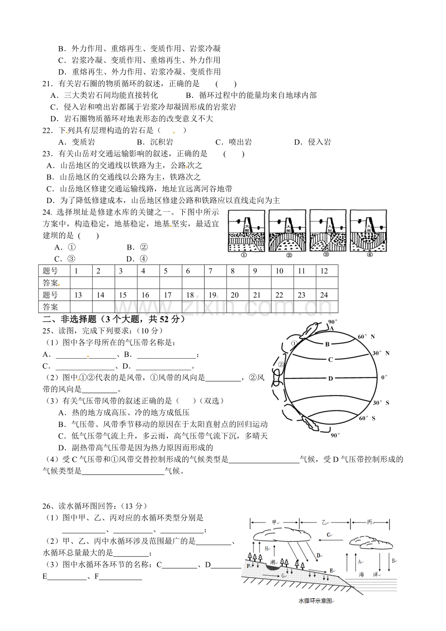 南昌市三校联考2014-2015学年高一1月地理试卷及答案.doc_第3页