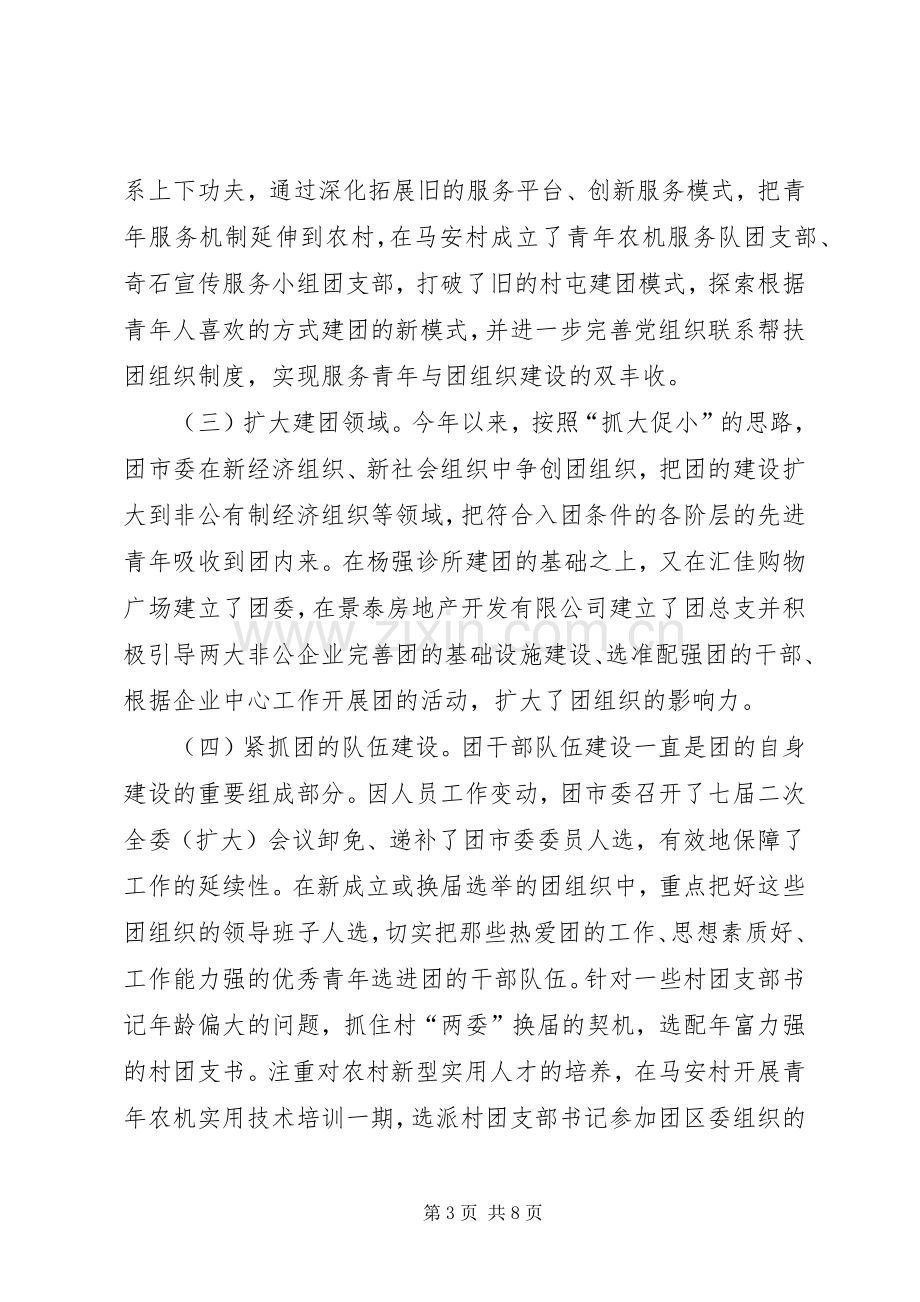 党建带工建团建妇建工作会发言.docx_第3页