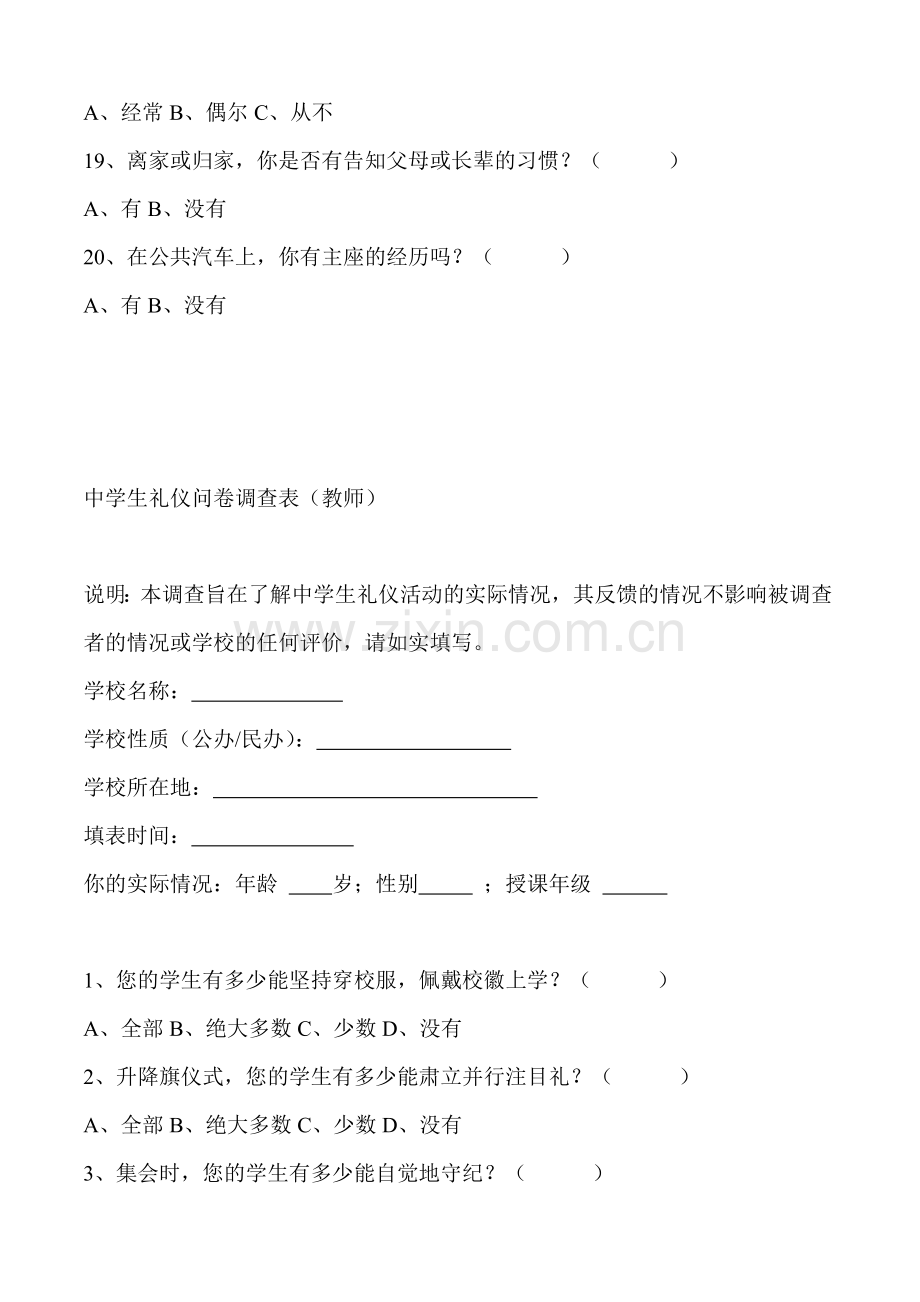 中学生礼仪问卷调查表.doc_第3页