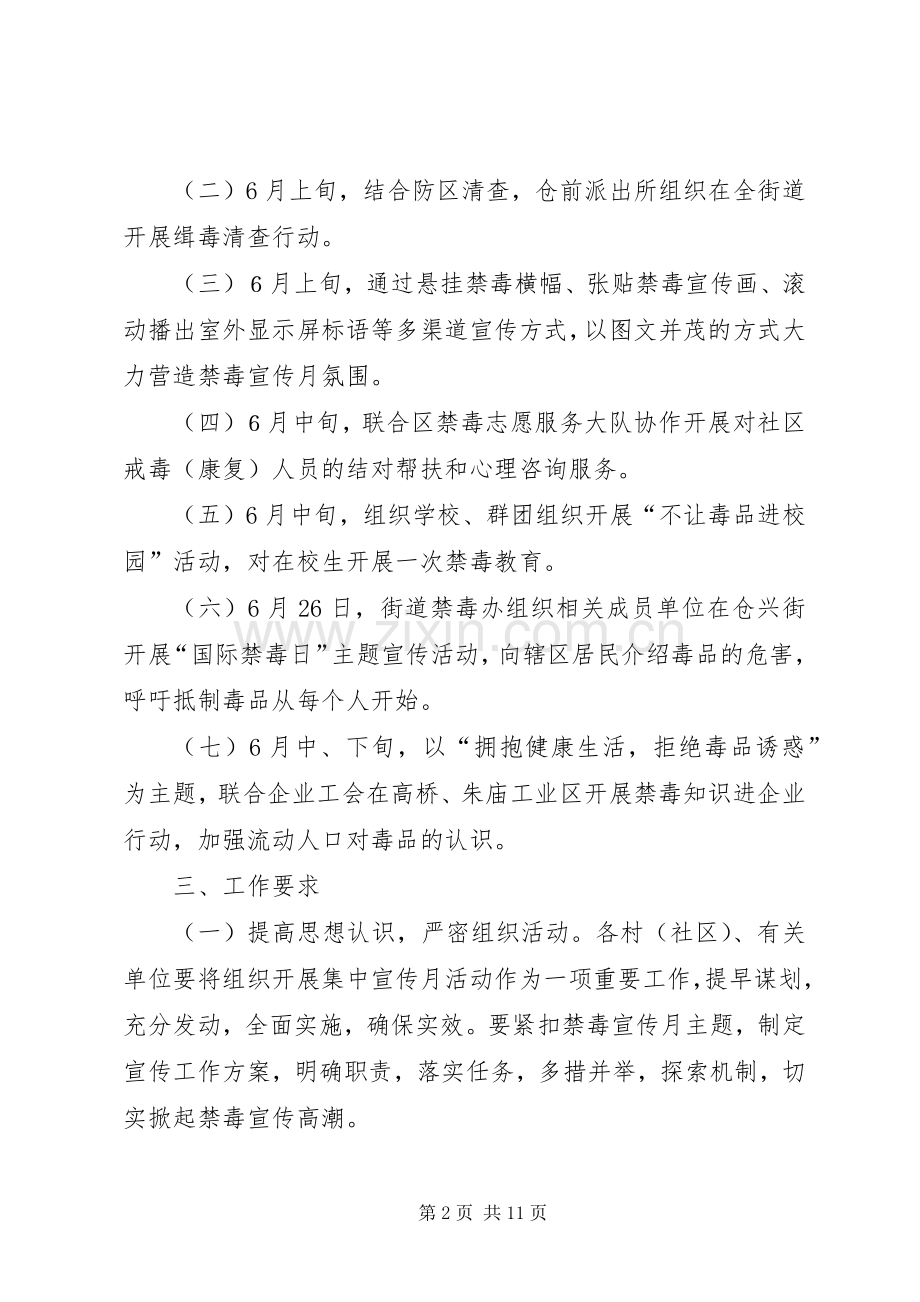 街道办事处禁毒宣传月活动实施方案.docx_第2页