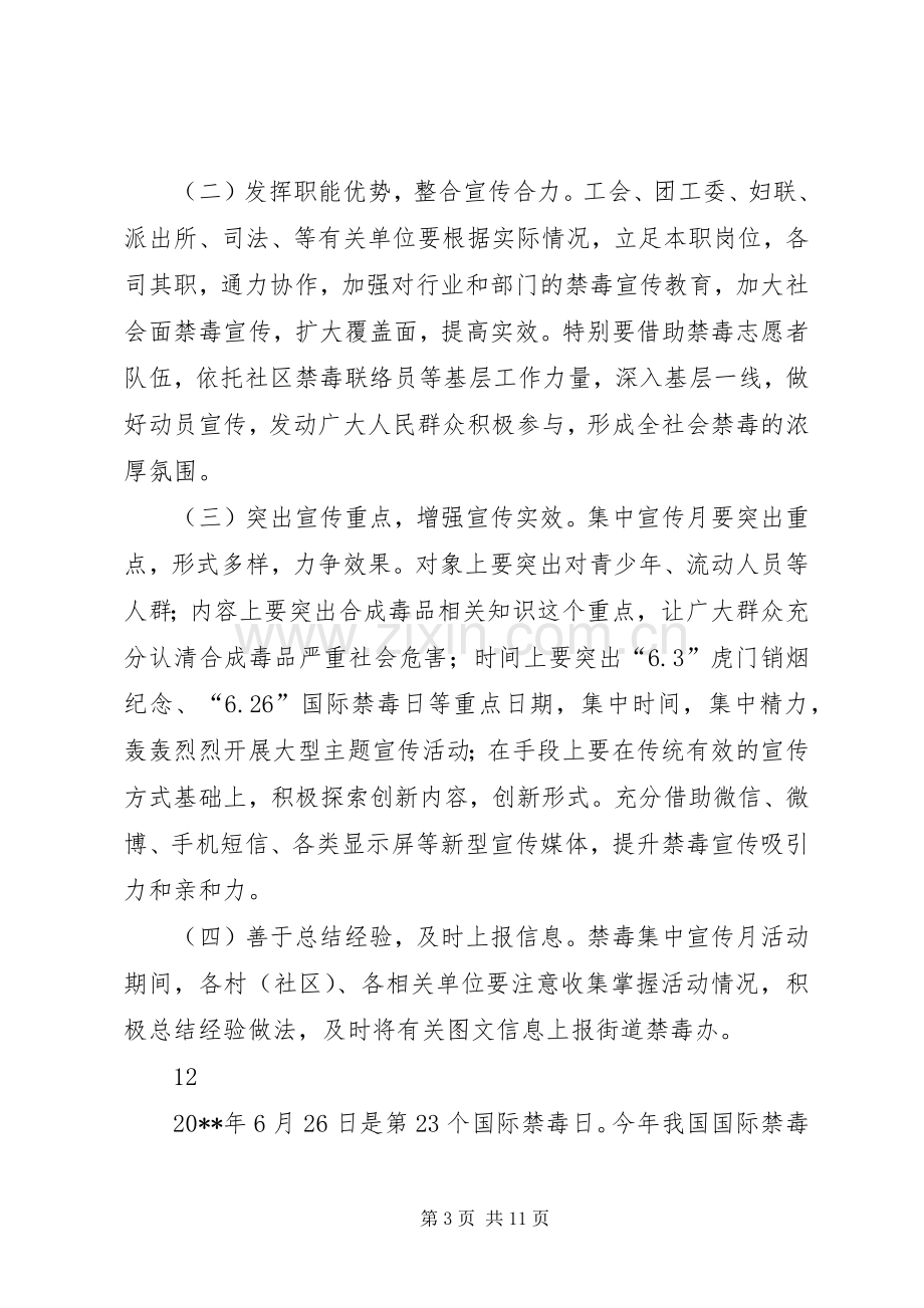 街道办事处禁毒宣传月活动实施方案.docx_第3页