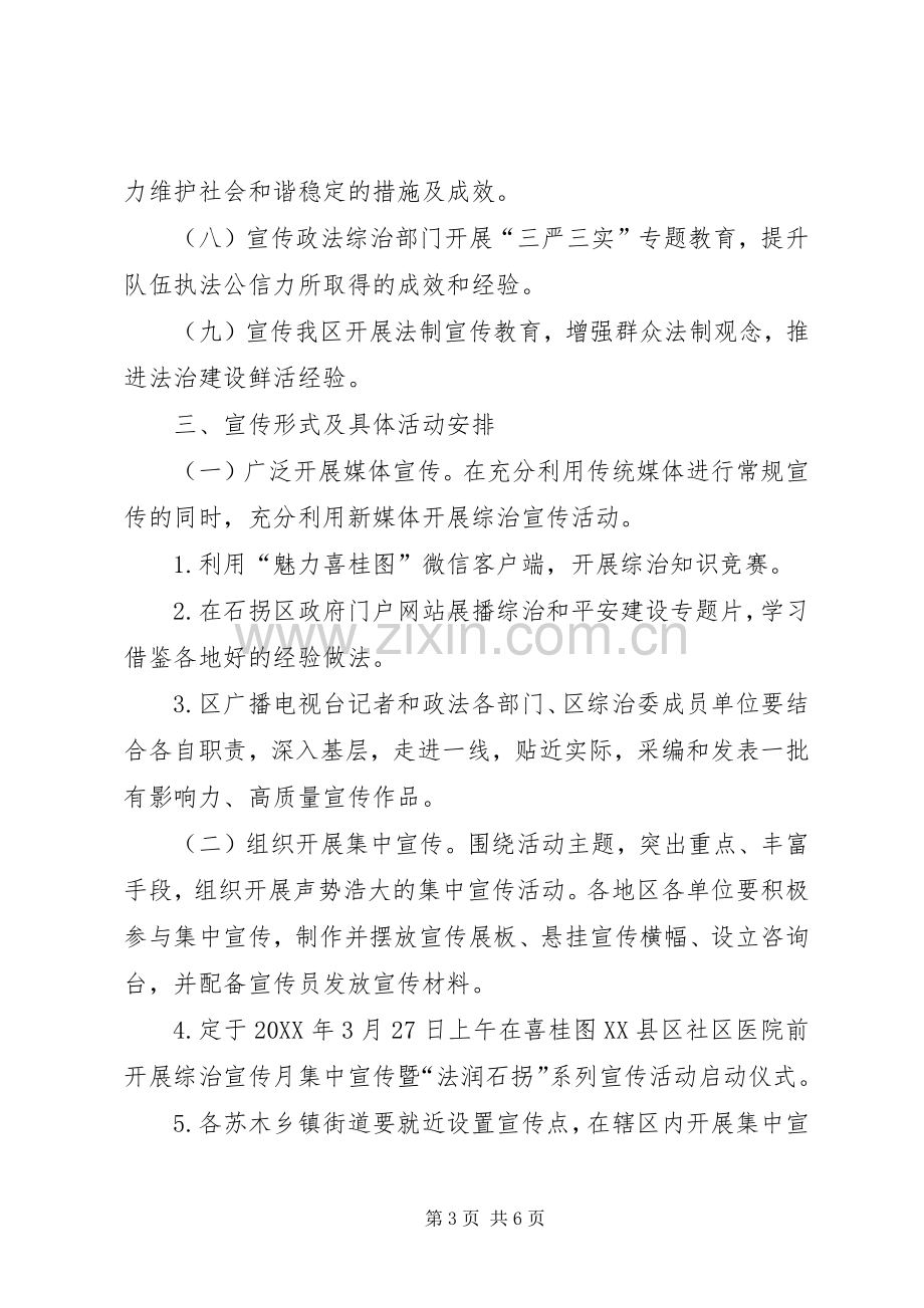 X开展综治宣传月活动实施方案.docx_第3页