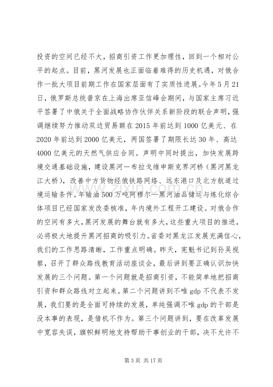 市领导在全市招商引资工作会议上的讲话.docx_第3页