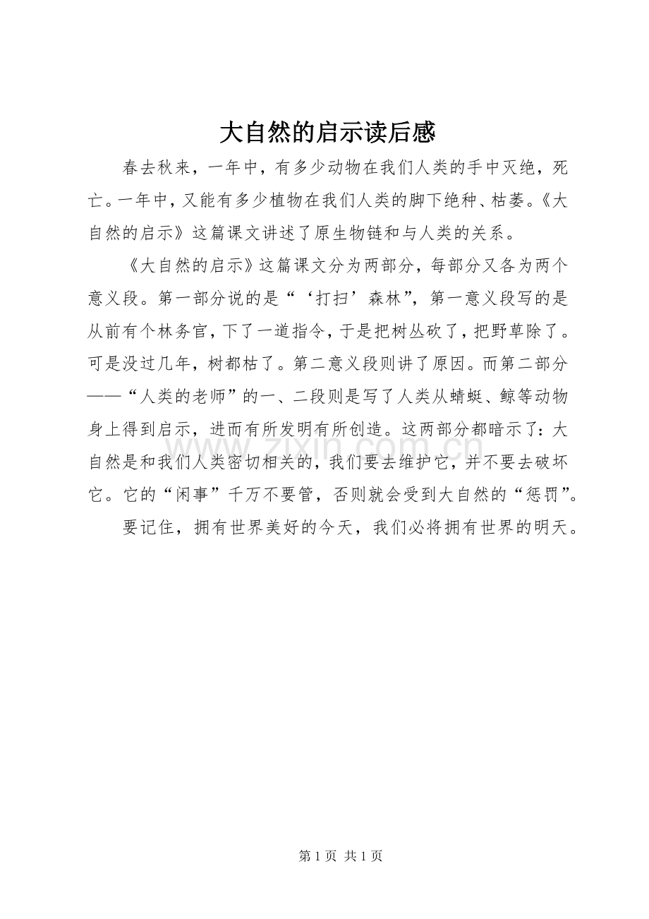 大自然的启示读后感 .docx_第1页