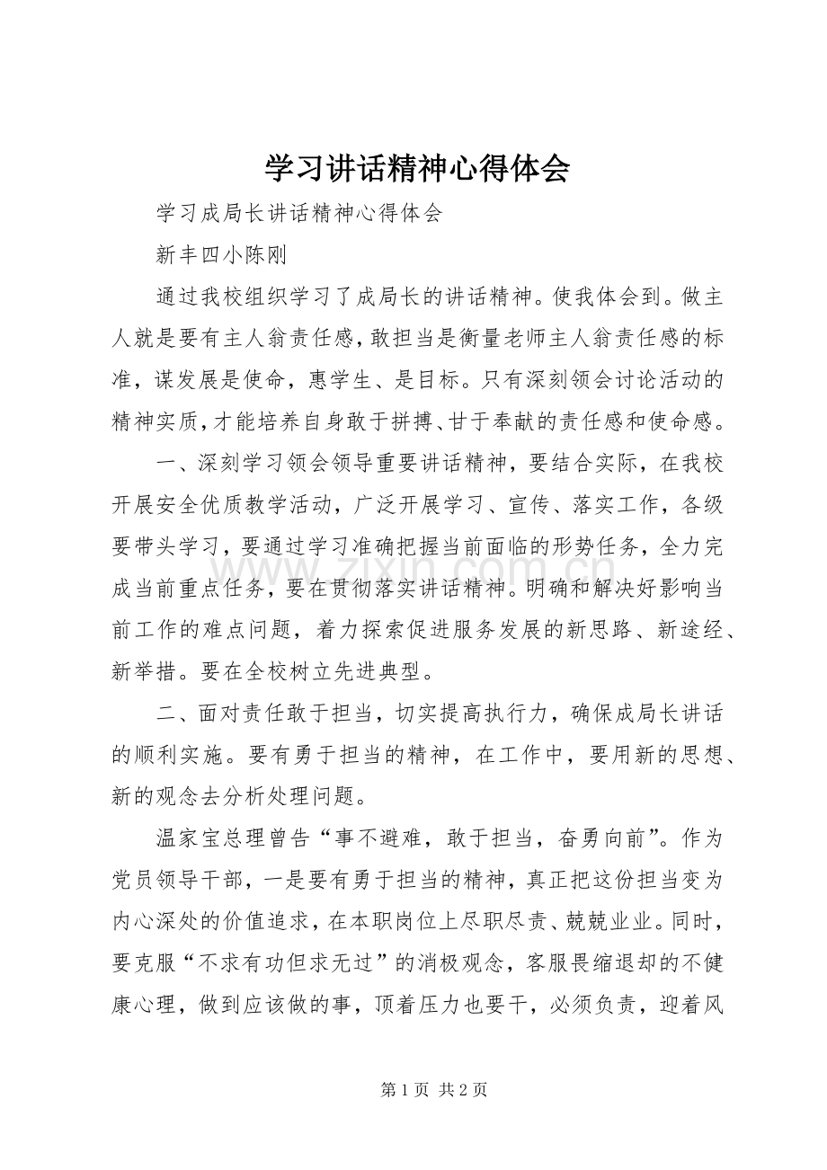 学习讲话精神心得体会_3.docx_第1页