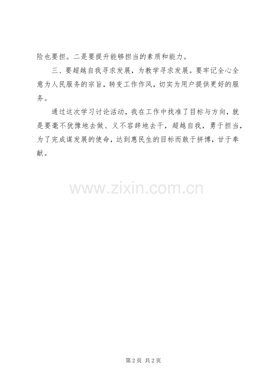 学习讲话精神心得体会_3.docx_第2页