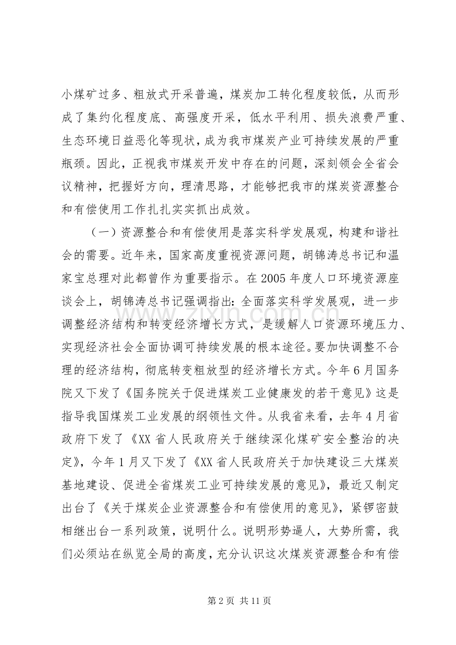 在全市煤炭资源整合会议上的讲话.docx_第2页