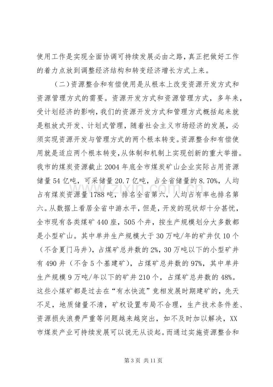 在全市煤炭资源整合会议上的讲话.docx_第3页