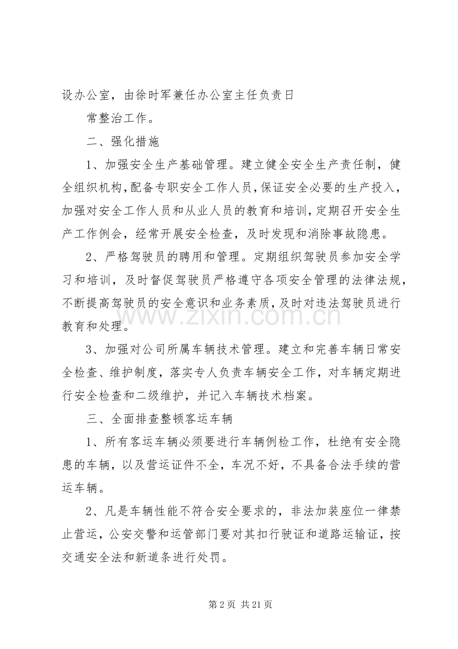 道路交通安全集中整治工作实施方案[优秀范文五篇].docx_第2页