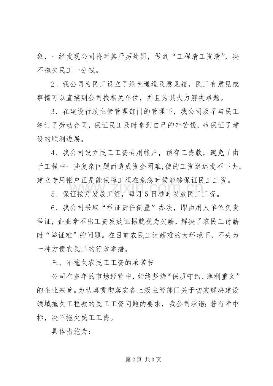 农民工工资支付管理实施方案施细则.docx_第2页