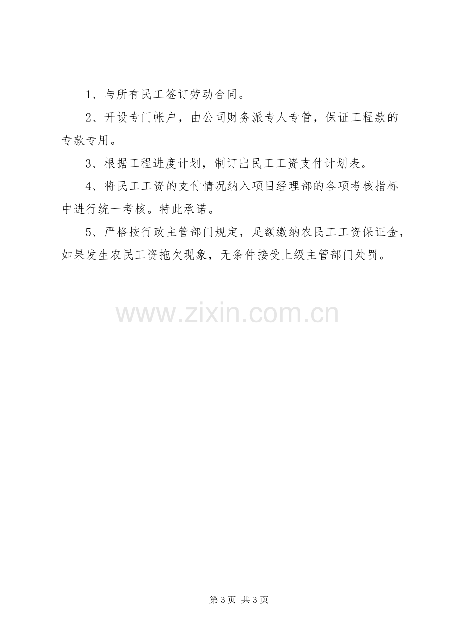 农民工工资支付管理实施方案施细则.docx_第3页