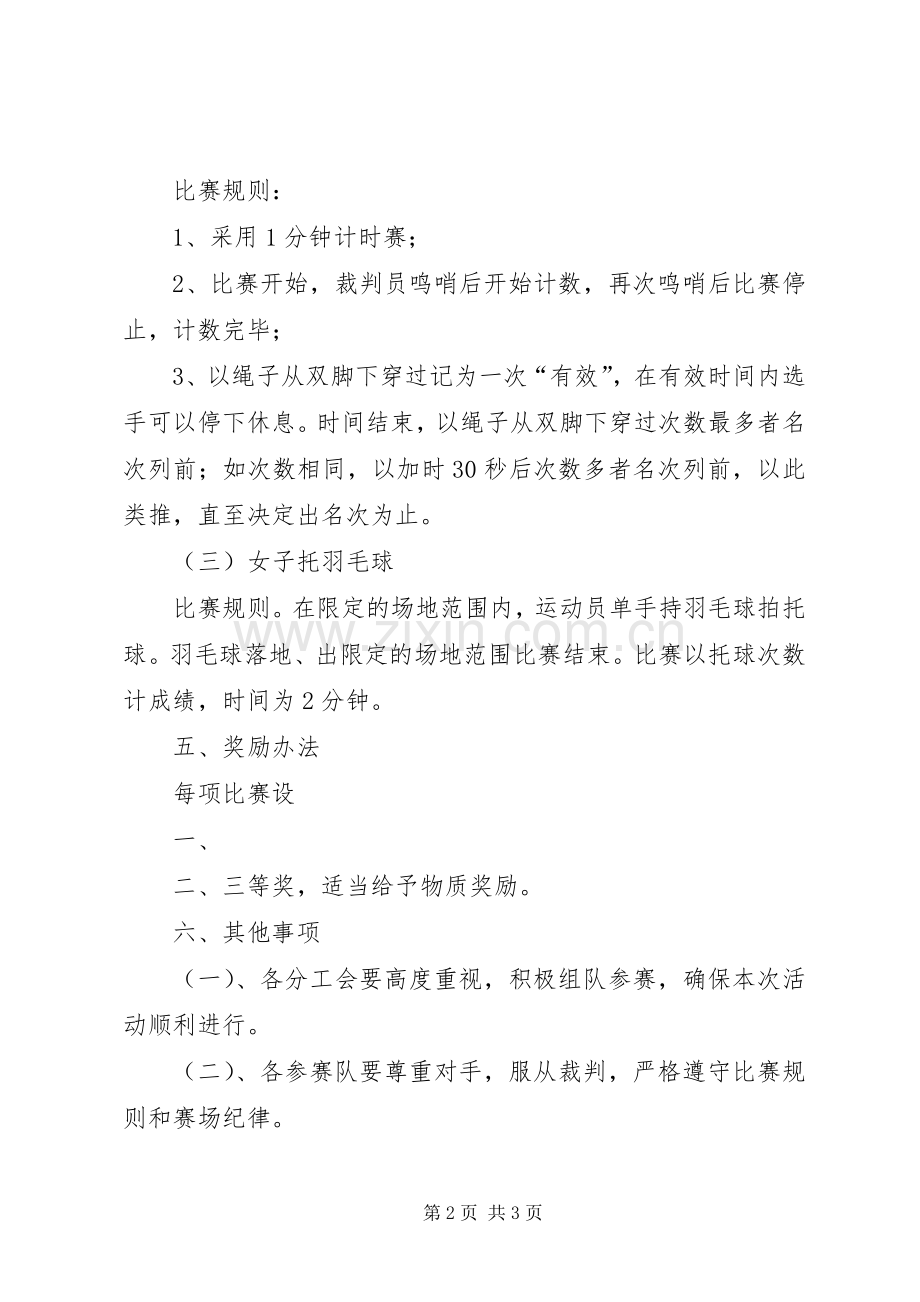 学院XX年“三八”国际妇女节活动实施方案.docx_第2页