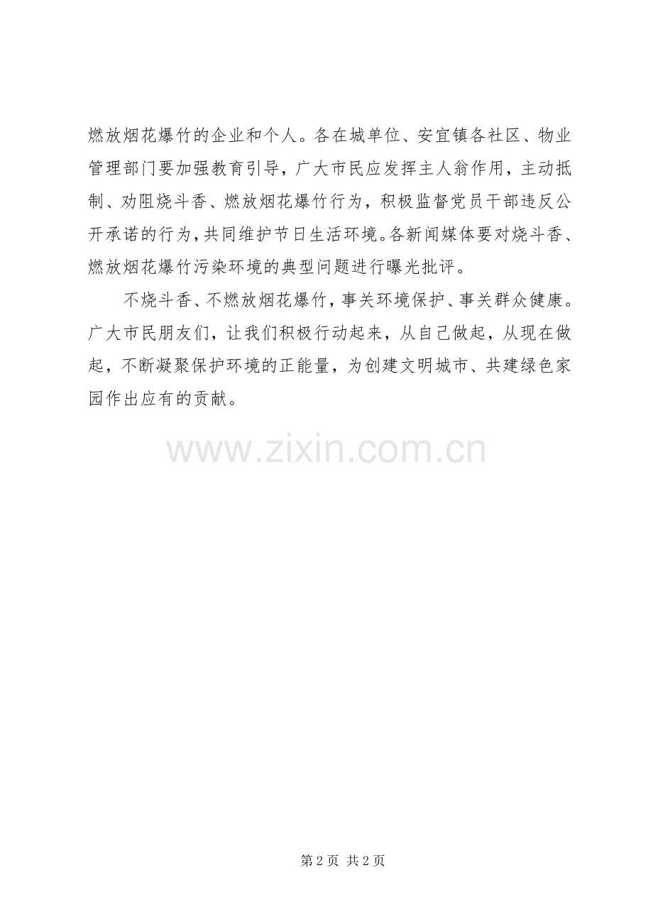 国庆文明行为倡议书.docx_第2页