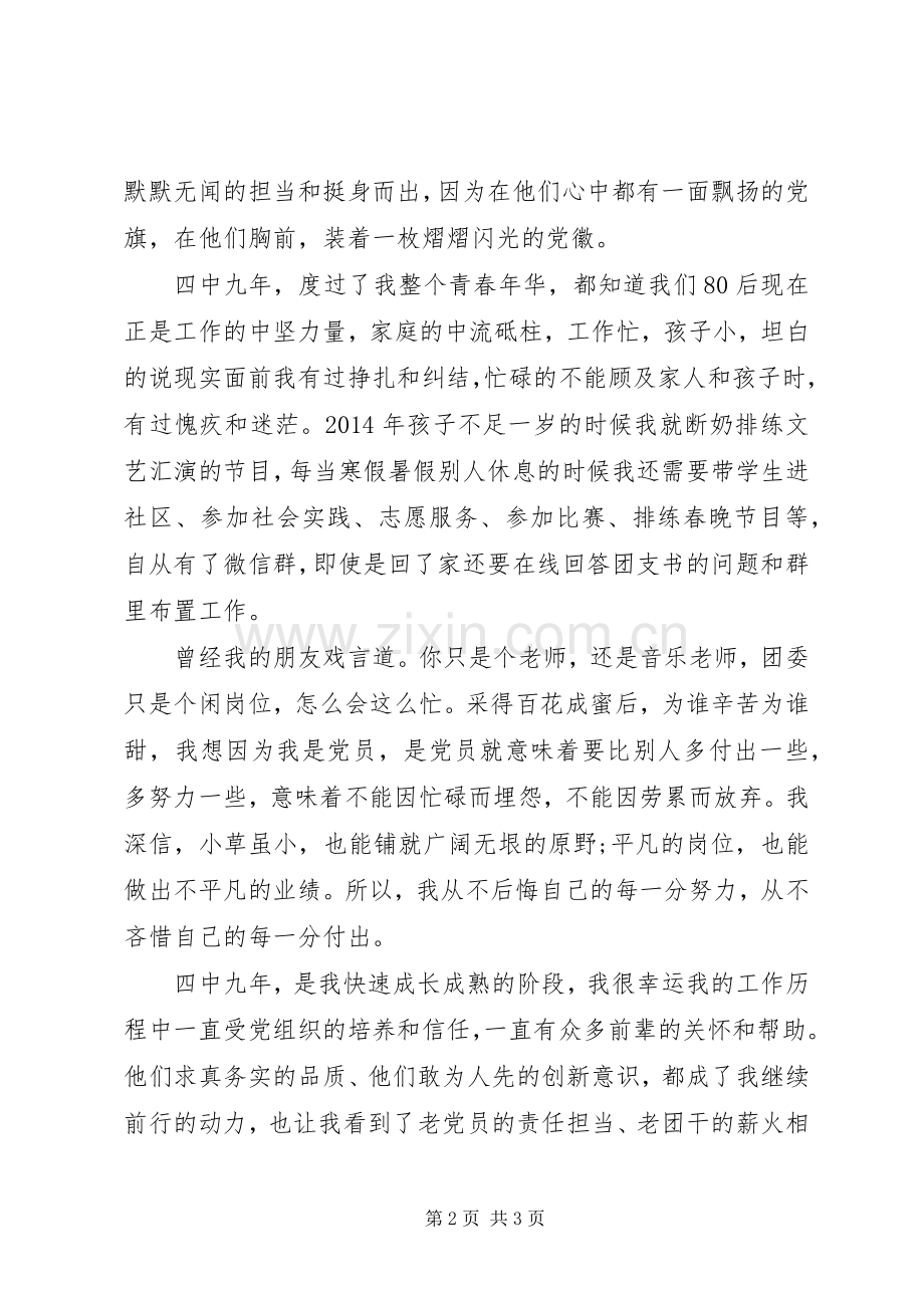 “七一”优秀共产党员发言稿.docx_第2页