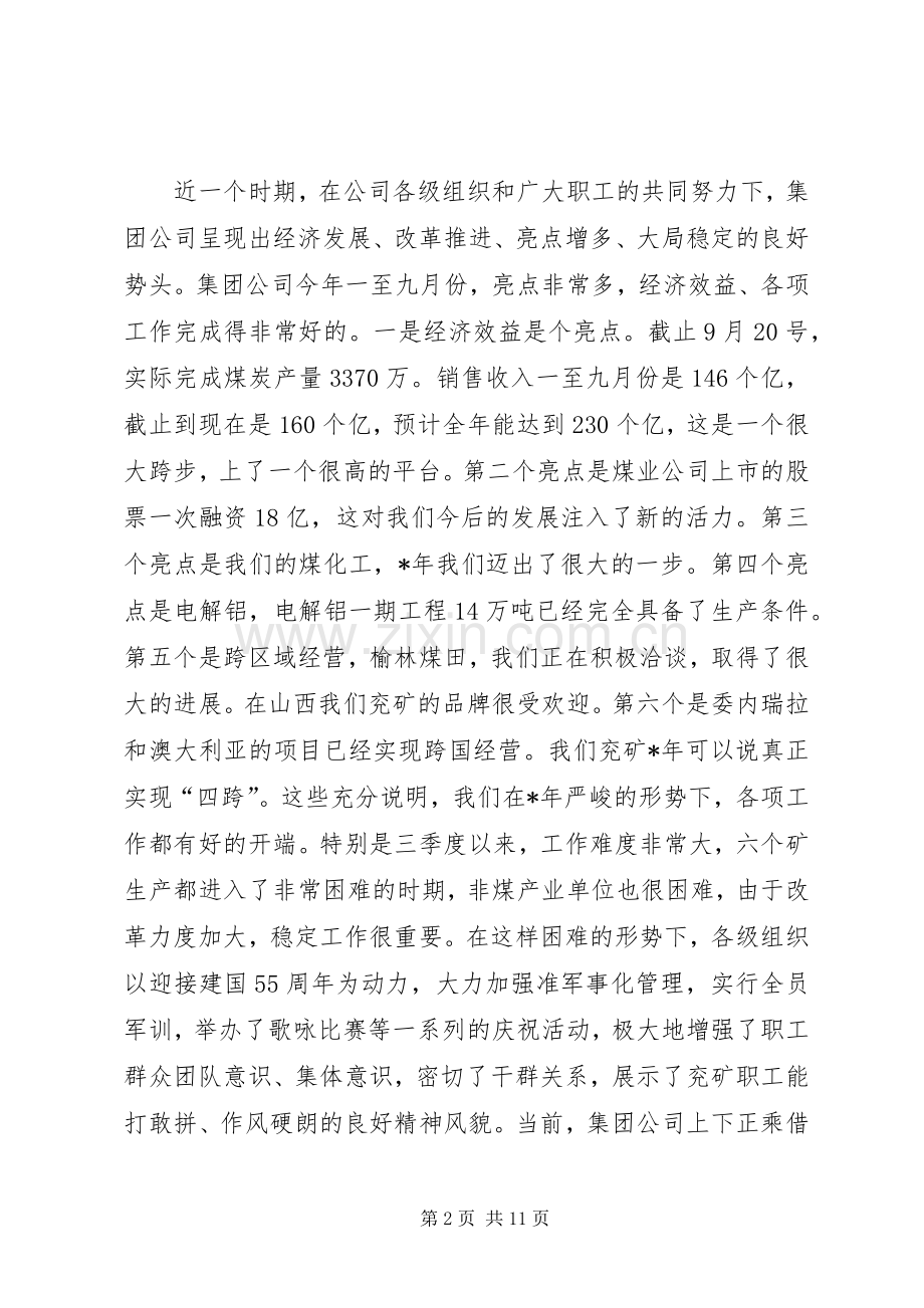 团干部五风建设动员会议发言材料提纲.docx_第2页