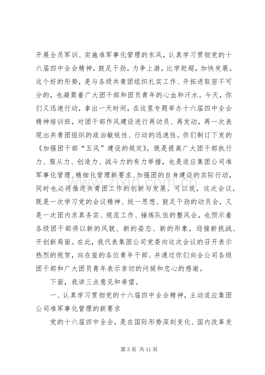 团干部五风建设动员会议发言材料提纲.docx_第3页