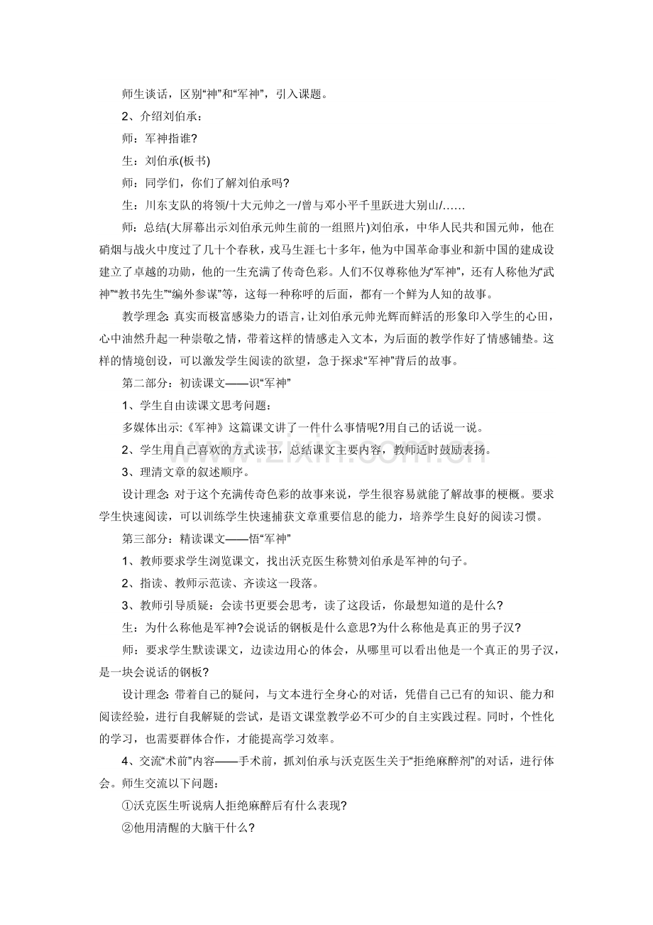 军神教学设计.docx_第2页